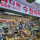 구인당약국 - 강남구 삼성로 150 | 구인당약국