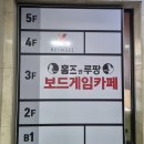 보드게임카페홈즈앤루팡범계점