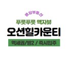 경보이리스오션부동산중개 이미지