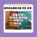 신천이투스수학교습소 | 중하위권·예비고생에게 딱인 수학의 바이블 유형ON Lite 공통수학 1.