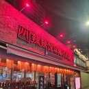 길안인테리어 | [내돈내산] 인생 훠궈 집 찾았다. 블루리본 부산 서면 맛집 라라관, 가지고기튀김 필수 주문