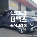 현대자동차연무점 | 현대자동차 캐스퍼 일렉트릭 신차패키지 후기