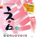 한국사 능력검정 대비반 이미지