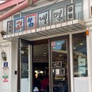 고가뫼 고쌈냉면 이미지