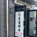 연천 전곡 맛집 온골한우 정육식당 내돈내산 후기