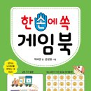 [효리원] 한손에 쏙 게임북 이미지