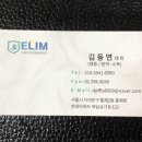 엘림방역소독