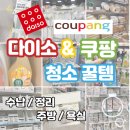 발포락스남양산점 | 쿠팡다이소청소템/다이소수납함/다이소,쿠팡 주방 욕실 내돈내산 꿀템 추천
