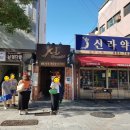 신라약업사 이미지