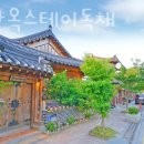 나루_한옥스테이독채