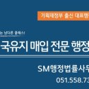 SM행정사사무소 이미지