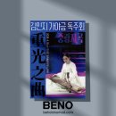김민지 가야금 독주회 네이버블로그