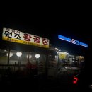 줄줄이원조왕곱창