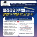 클라라잉글리쉬영어학원