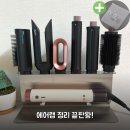 대한랩테크 | 다이슨 에어랩 거치대 스탠드 써보니 2주 사용 후기