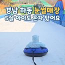 안심리 | 하동 금오산랜드 눈썰매장 후기｜2025-2026 시즌, 가격·운영 솔직 정리