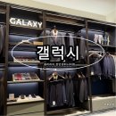 갤러리아센터시티닥스신사 | 혼주 정장 계약 후기 갤럭시 천안 센터시티점