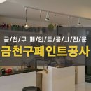 모든페인트공사 네이버블로그