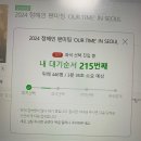 대광PC방 | [공지] 2024 정해인 팬미팅 아워타임 후기 이화여대 대강당(feat. 내 생에 첫 팬미)
