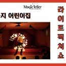 웅지어린이집 이미지