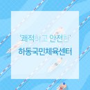 하동국민체육센터+수영장 이미지