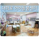 혜화어린이집 이미지