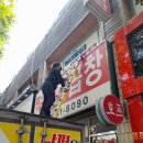 곱창명가선산곱창 이미지