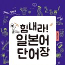 생활 일본어(초급) 이미지