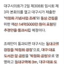 대구 박정희 동상 이미지