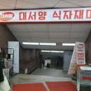 우리청과야채 이미지