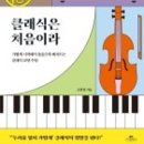 클래식은 처음이라 이미지