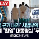 법원 "의대증원 2000명 근거 내라" (이천공이 근거는 아니겠지?) 이미지