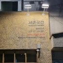 서촌 곳간