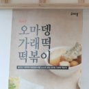 오마뎅 포항초곡점