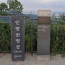 기타입문 초급 야간 | 수도권 등산 코스 로 추천 하는 인왕산, 문수산, 계양산 초급 편