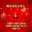 멋진가수님 북해도 크루즈여행 안전하게 다녀오세요~ Merry Christmas 응원글 릴레이 어떨까요~ 이미지