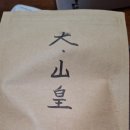 복수산 | 정모같았는 병오년 첫 번개