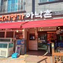 아낙촌평거점 네이버블로그
