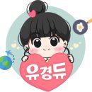 유경세탁 이미지