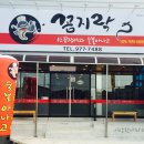 꼼지락숯불꼼장어