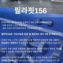 필라핏 156 이미지