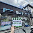 지에스(GS)25 영천호국로점 이미지