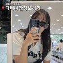 다비나안경보청기 이미지