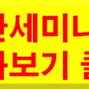 노후용으로 상가 샀다가..연금줄고 건보료 폭탄까지 = 안전성이 최선인 노후대비 투자법 세미나 이미지