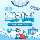한국항공대학교 항공우주박물관 전시 체험 공연 종합 패키지 완벽 후기