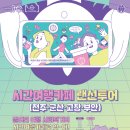 시간여행 관광안내소 이미지