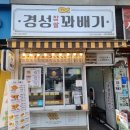 경성꽈배기팔달문점