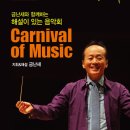 아이들과 함께하는 클래식 음악회 이미지