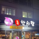 조선한치왕 이미지