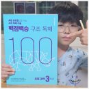 행복을 꿈꾸는 초등 정원사의 그림책 | [공지] 독해 실력과 과학 개념을 동시에! 초등 3학년 추천 교재 &#39;백점백승 구조 사회 과학 독해&#39;